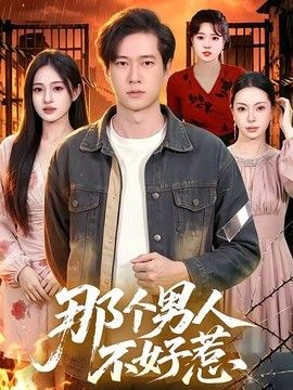 监狱高压英语单词