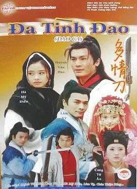 蜀山奇侠之紫青双剑国语免费观看