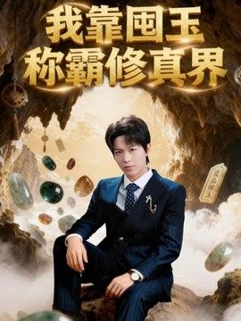 巴霍巴利王3免费观看在手机里