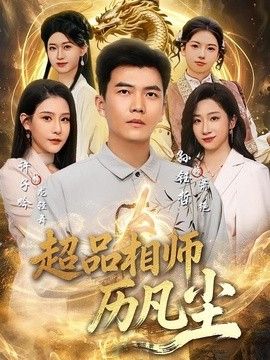 电影高压监狱哪里看