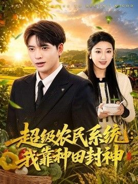 八戒八戒电影在线观看免费播放电影