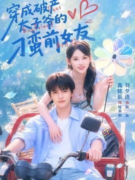电影《一切如你》免费观看
