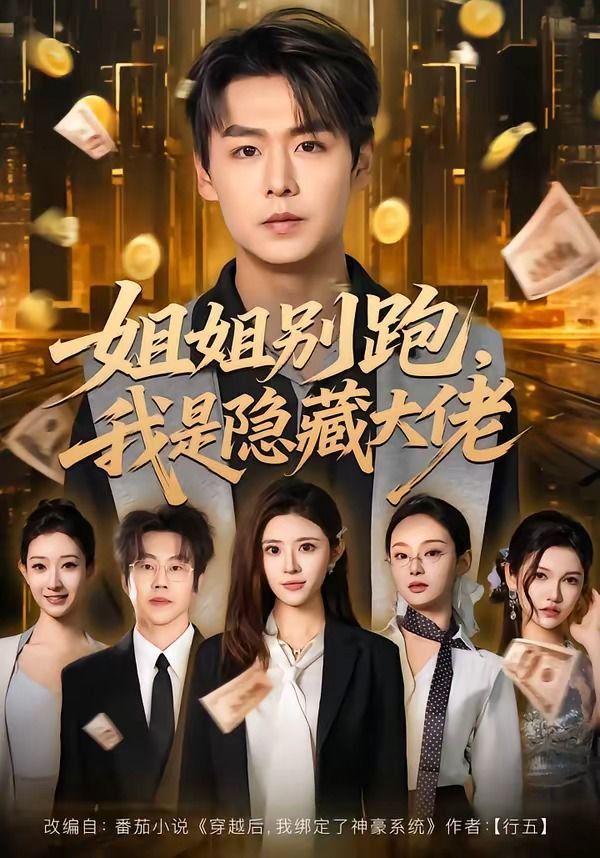 老师别着急又不是不给你