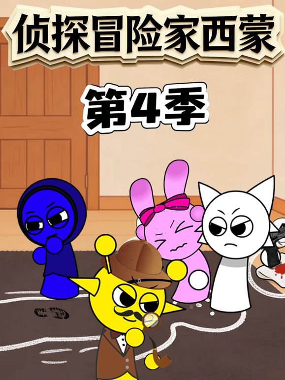 卧底第三季全12集