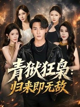 鲁大师在线高清免费观看